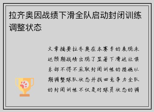 /uploads/images/20260707/la-qi-ao-yin-zhan-ji-xia-hua-quan-dui-qi-dong-feng-bi-xun-lian-tiao-zheng-zhuang-tai.webp