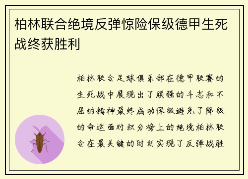 /uploads/images/20260805/bo-lin-lian-he-jue-jing-fan-dan-jing-xian-bao-ji-de-jia-sheng-si-zhan-zhong-huo-sheng-li.webp